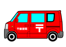 郵便配達車のイラスト