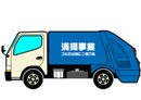 ごみ収集車のイラスト