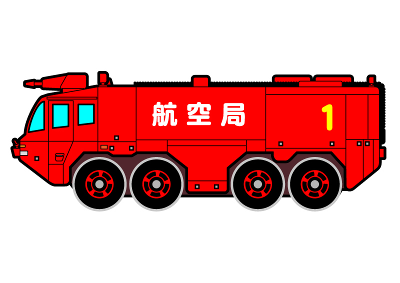 空港用化学消防車のイラスト