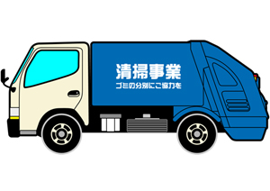 ごみ収集車のイラスト追加 くるまのえほん